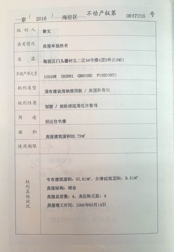 新不动产权证内页示例