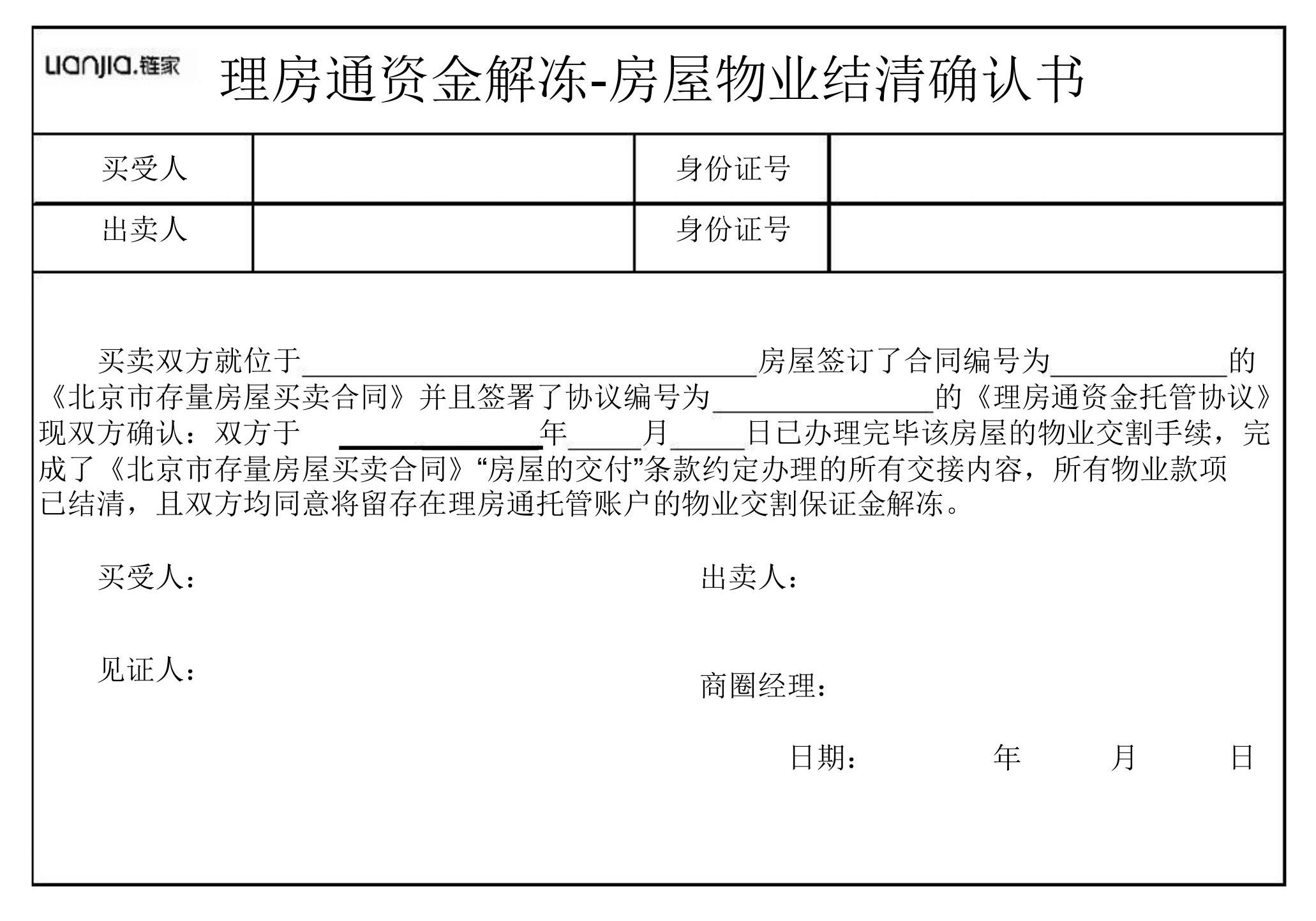 物业结清确认书