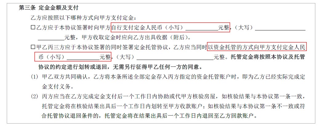 定金协议中第三条关于定金金额及支付的约定