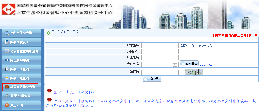 只能使用IE浏览器查询